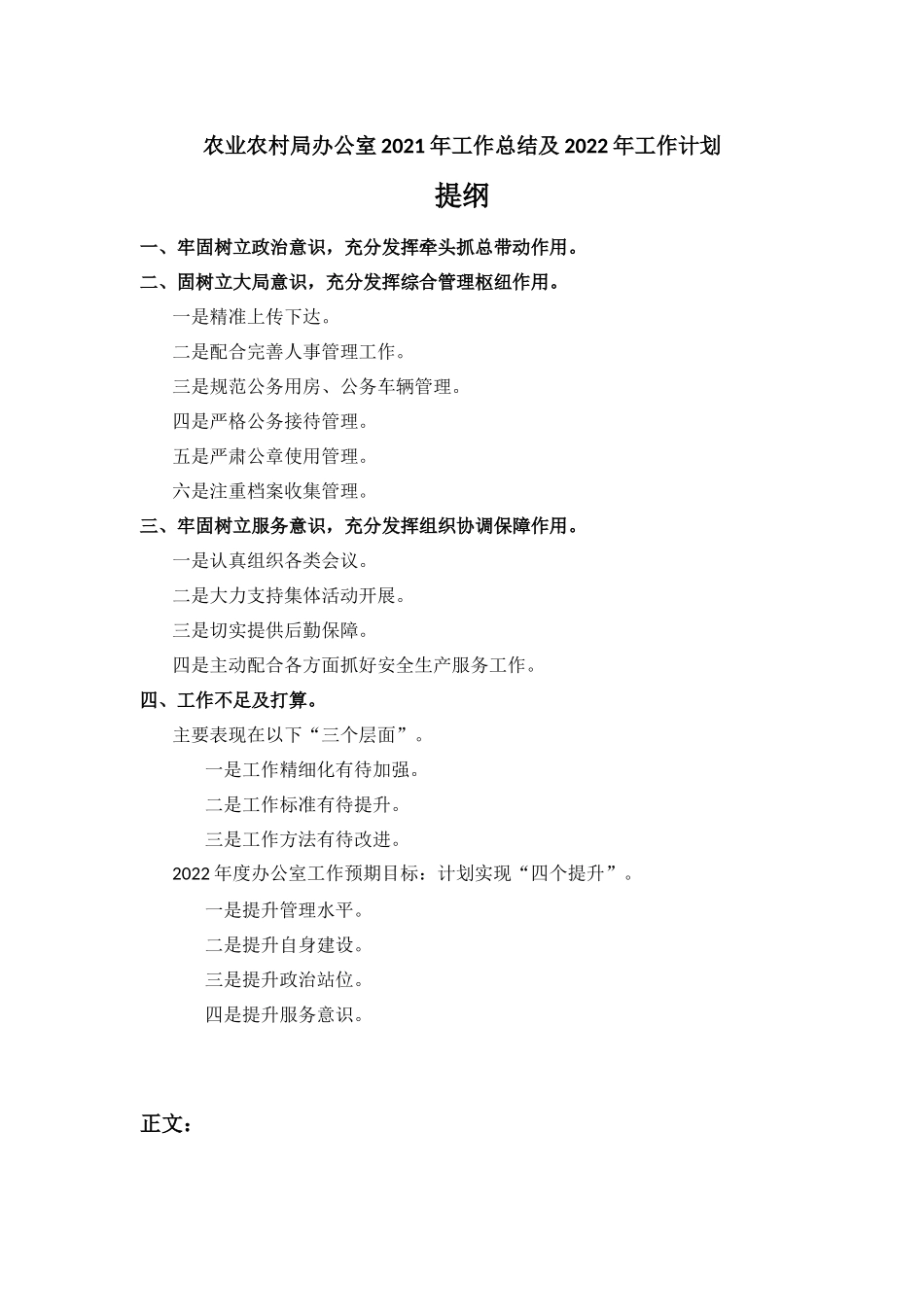 农业农村办公室2021年工作总结及2022年工作计划汇报材料.docx_第1页