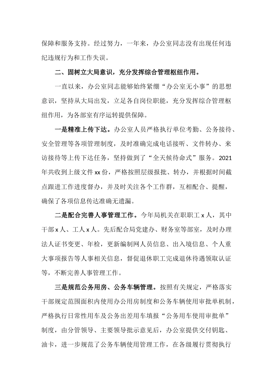 农业农村办公室2021年工作总结及2022年工作计划汇报材料.docx_第3页