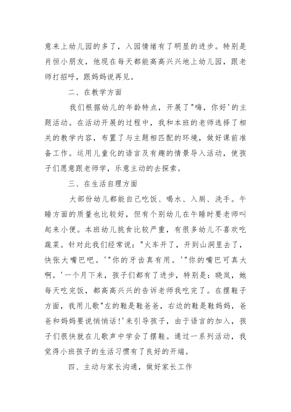 2021幼儿园月度工作总结五篇.docx_第2页