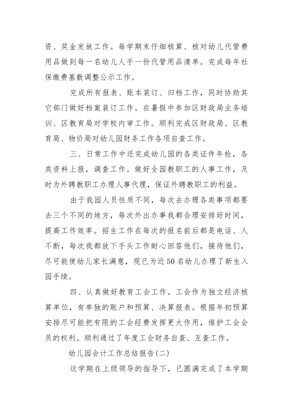 2021幼儿园会计工作总结报告.docx_第2页