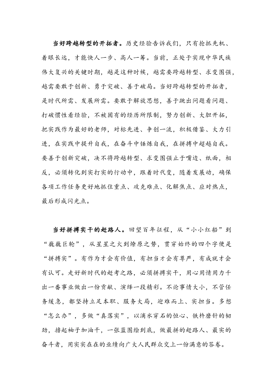 2021年学习党的百年奋斗重大成就和历史经验的决议心得体会稿两篇.docx_第2页