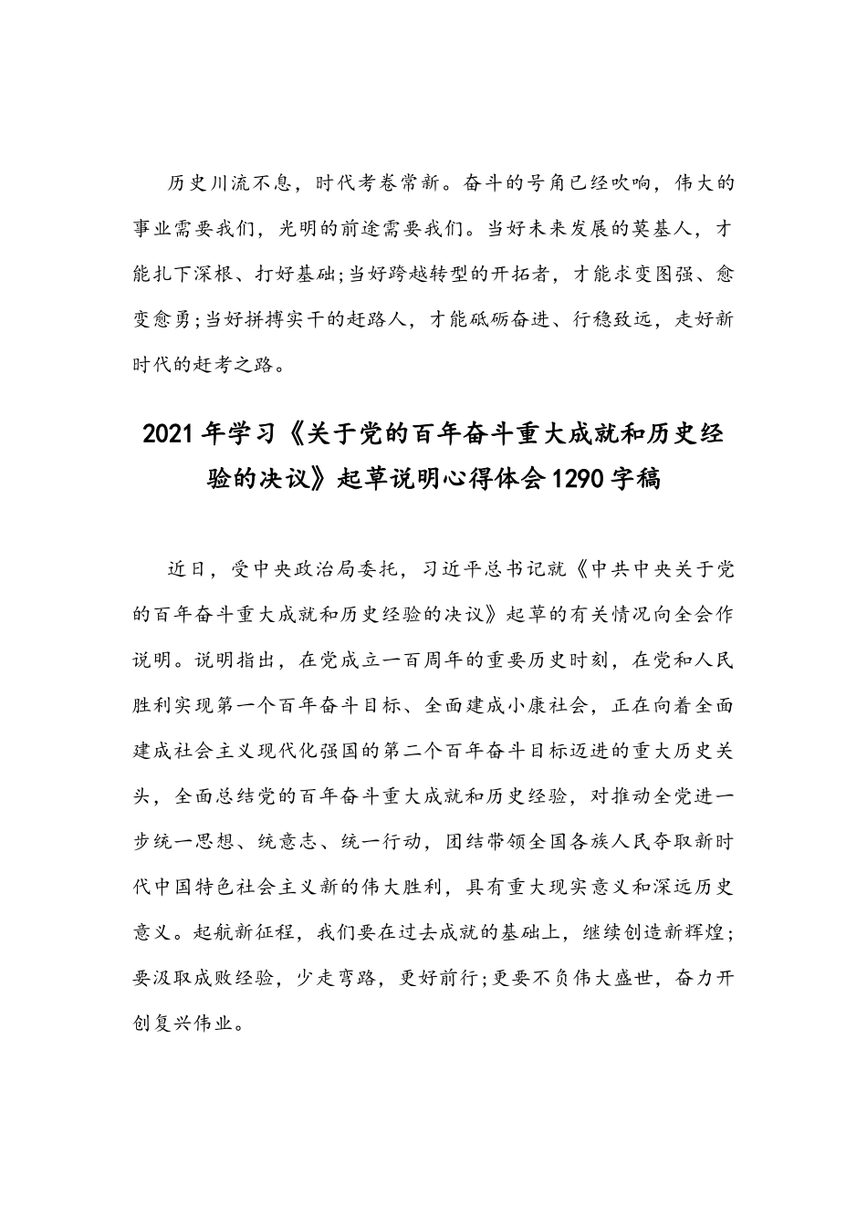 2021年学习党的百年奋斗重大成就和历史经验的决议心得体会稿两篇.docx_第3页