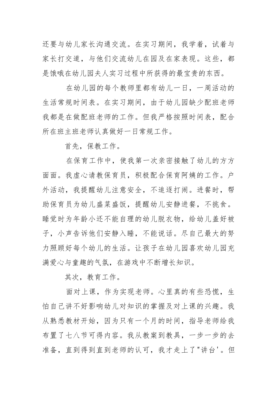 2021幼儿园实习个人工作总结范本.docx_第2页