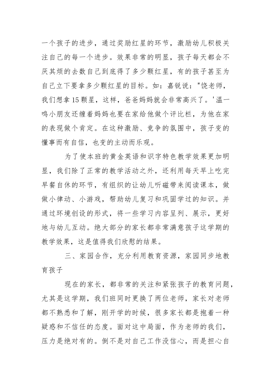 2021幼儿园中班班主任学期工作总结模板.docx_第3页