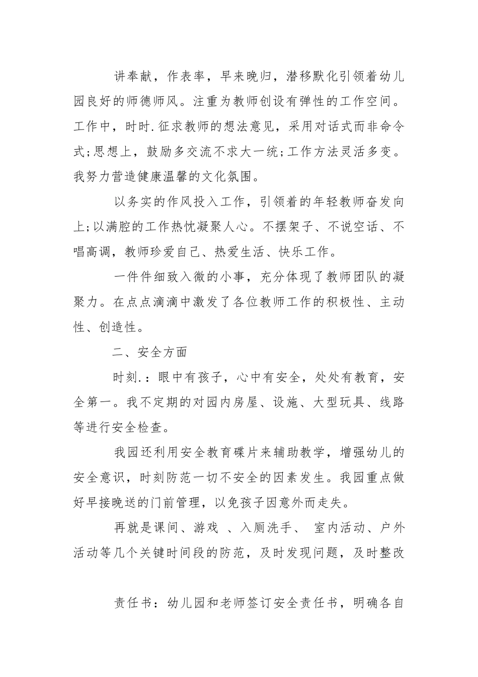 2021幼儿园教师年度工作总结五篇.docx_第2页