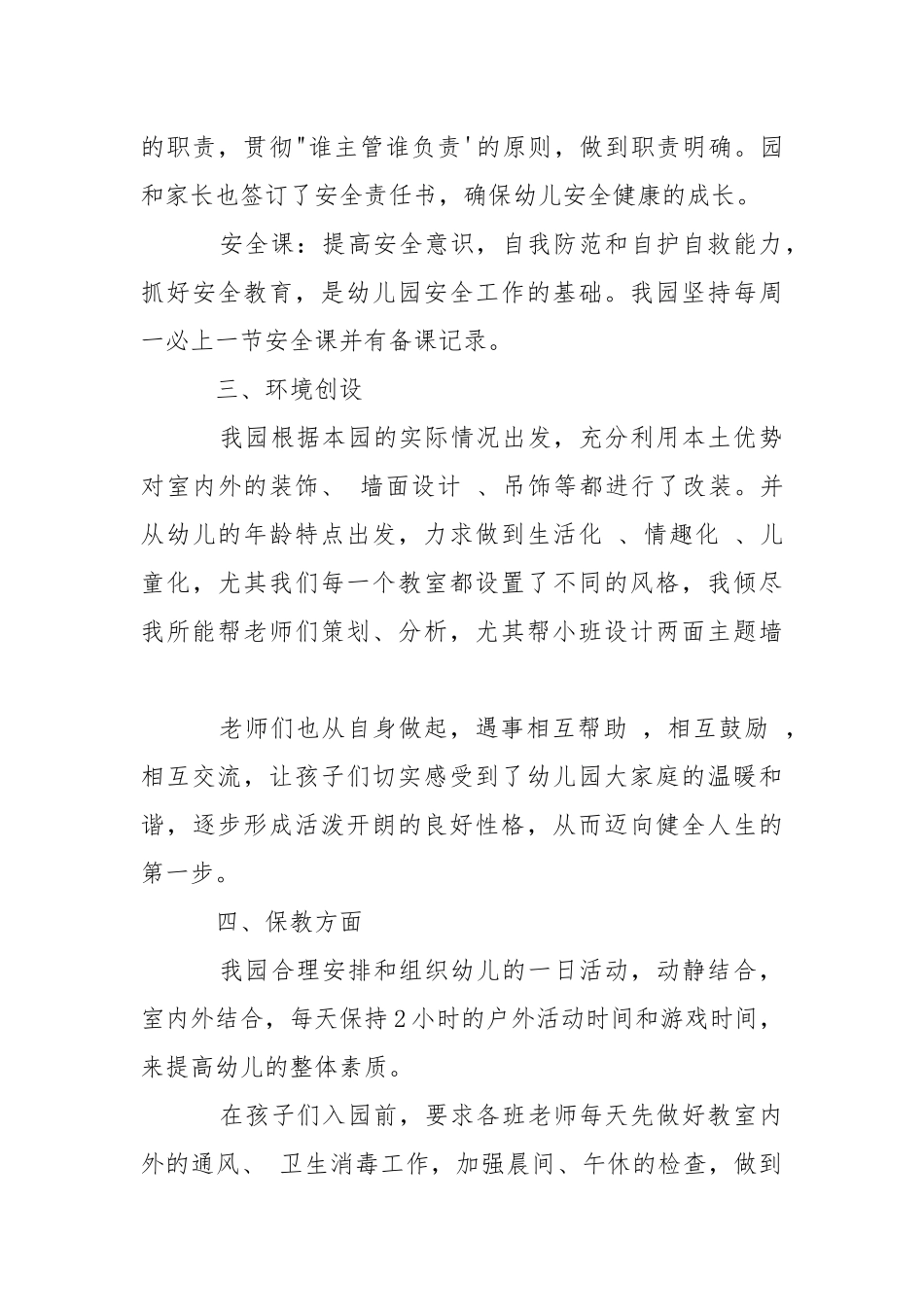 2021幼儿园教师年度工作总结五篇.docx_第3页