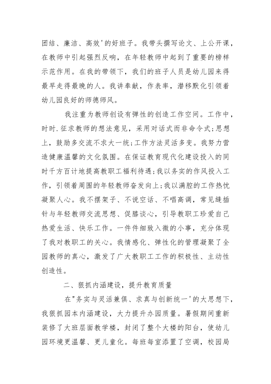 幼儿园园长个人工作总结5篇_1.docx_第2页
