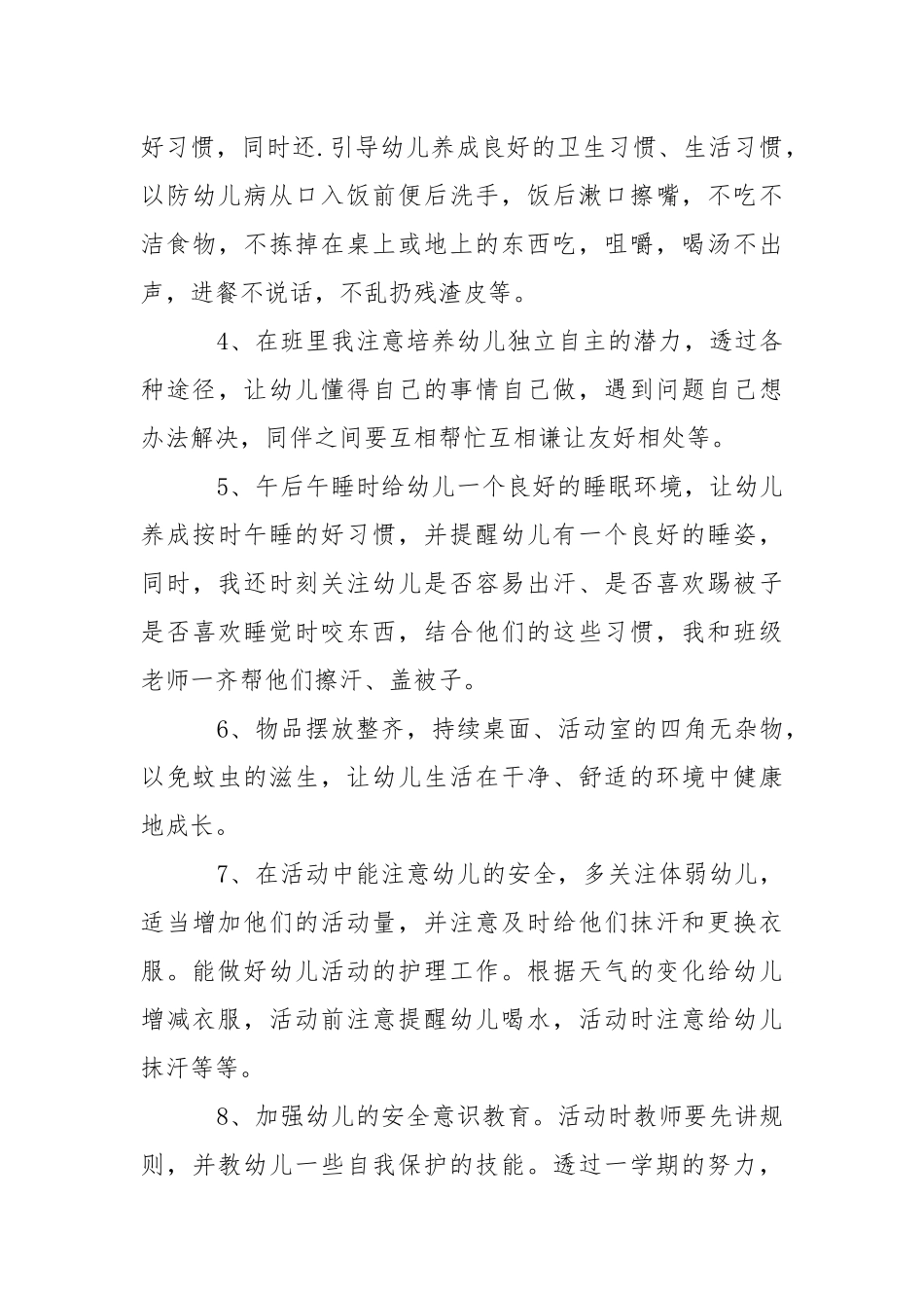2021幼儿园保育员工作总结范本五篇.docx_第3页