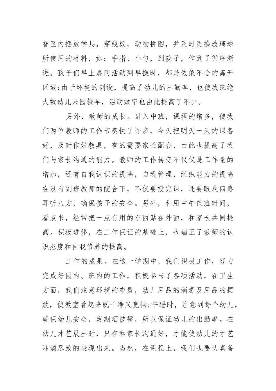2021幼儿园教师个人工作总结大全5篇.docx_第3页