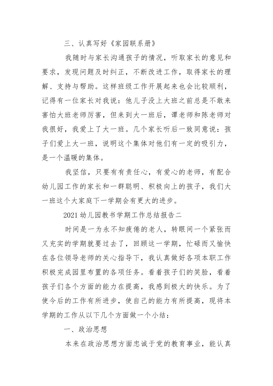 2021幼儿园教书学期工作总结报告五篇.docx_第3页