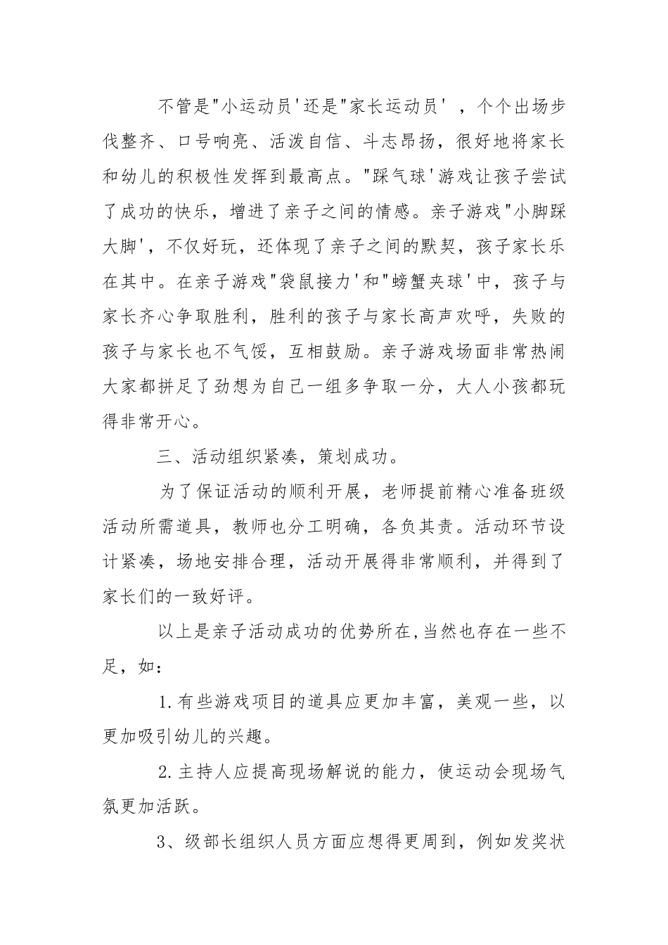 2021幼儿园亲子活动工作总结五篇.docx_第2页