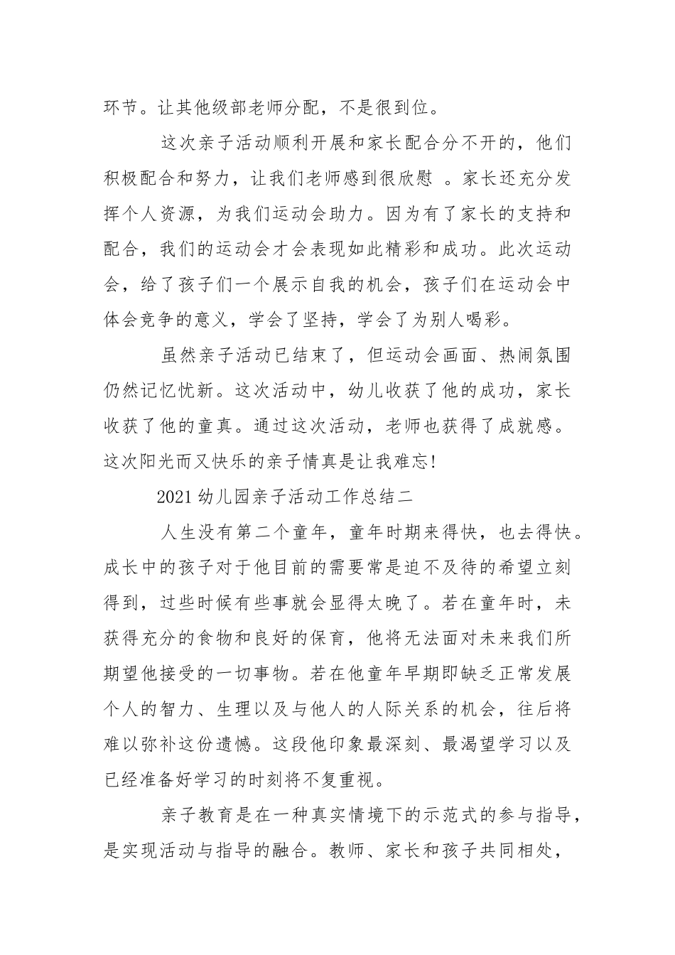 2021幼儿园亲子活动工作总结五篇.docx_第3页