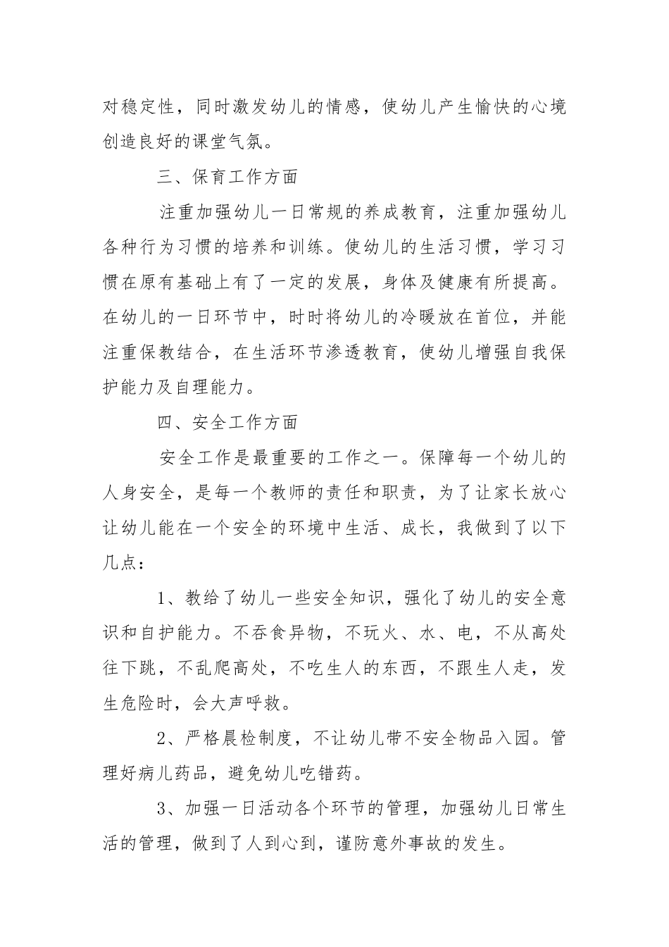 2021幼儿园老师个人工作总结模板大全5篇.docx_第3页