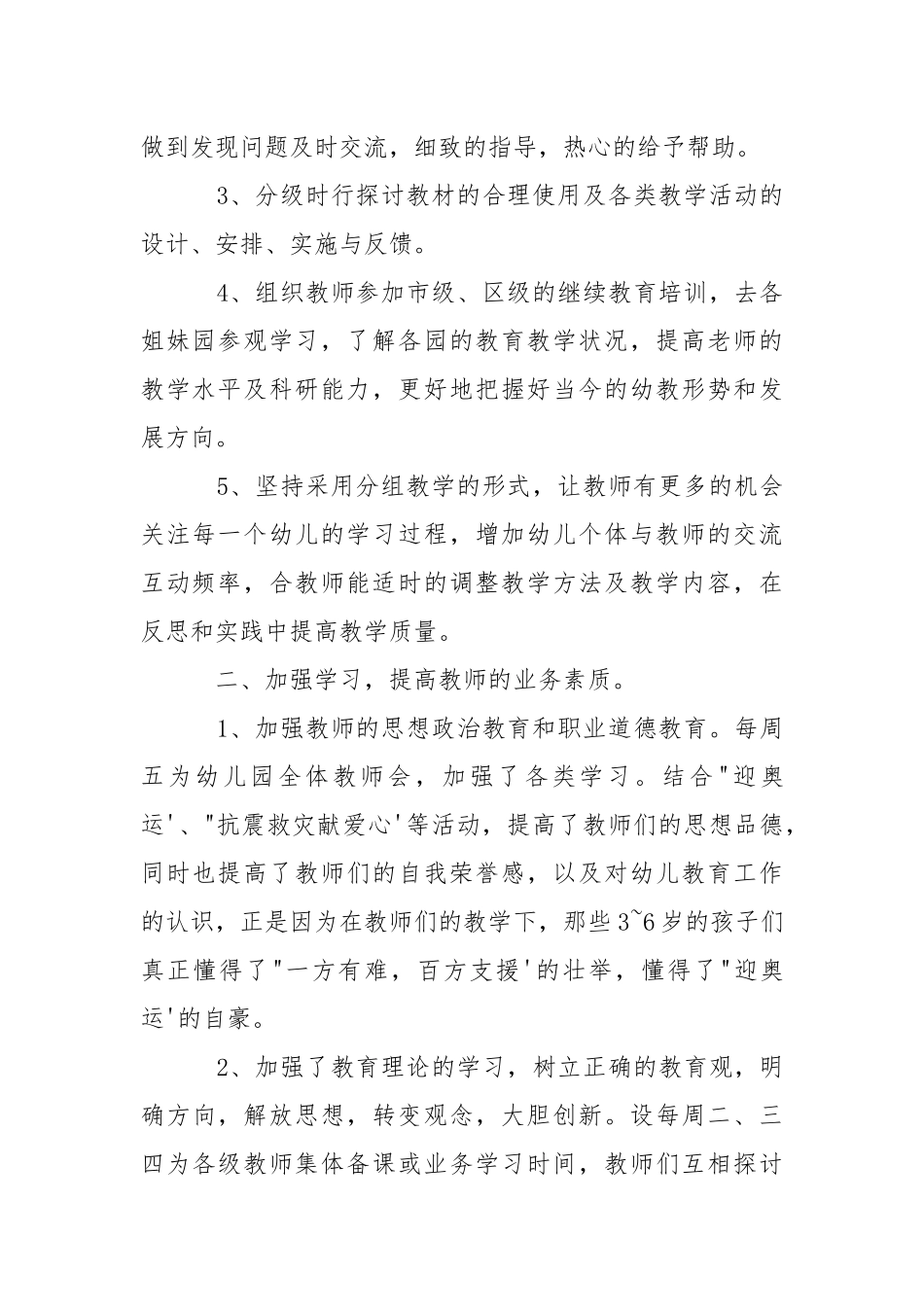 2021幼儿园教师教学个人工作总结模板.docx_第2页