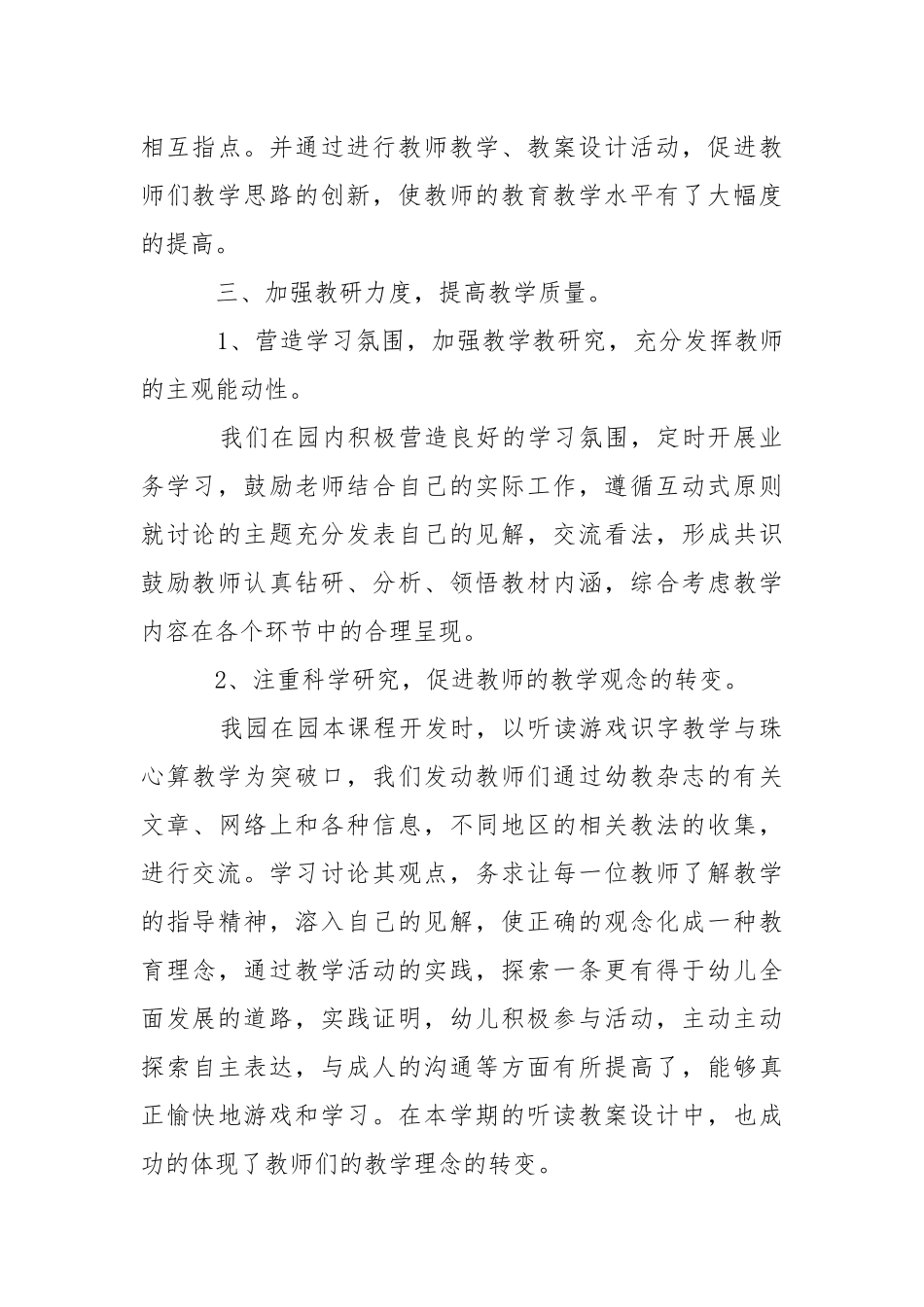 2021幼儿园教师教学个人工作总结模板.docx_第3页