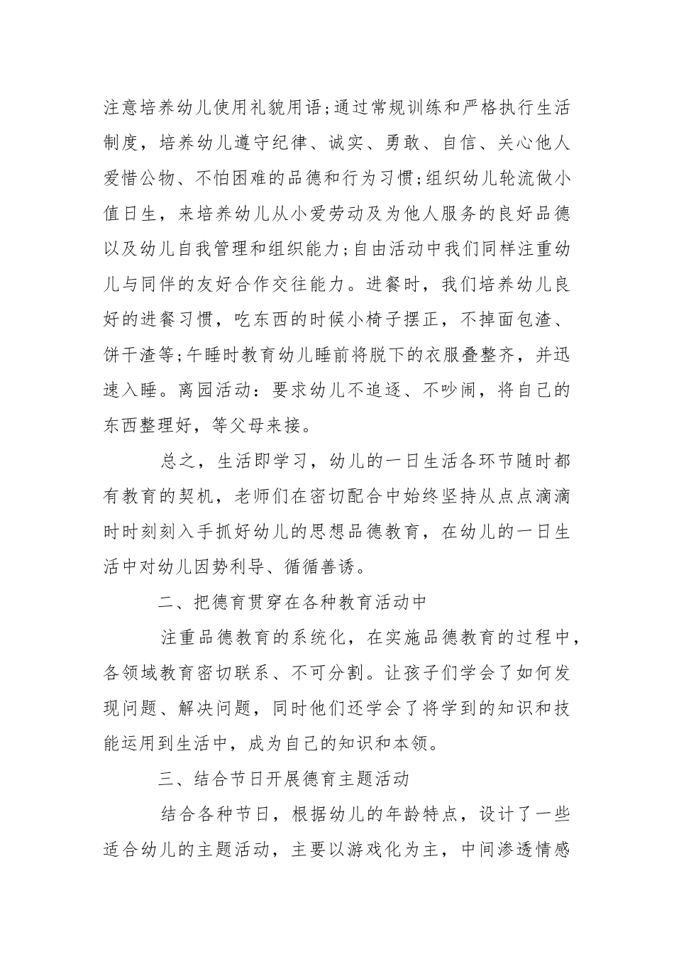 2021幼儿园德育工作总结模板.docx_第2页