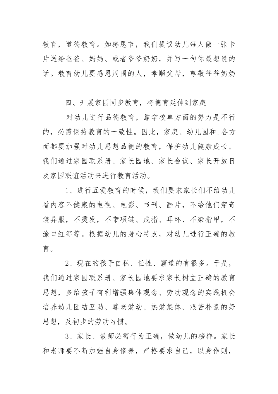 2021幼儿园德育工作总结模板.docx_第3页