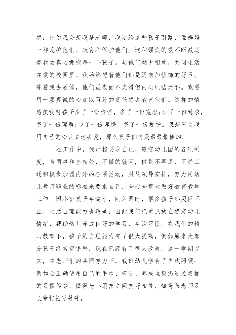 幼儿园小班教学工作总结5篇.docx_第2页
