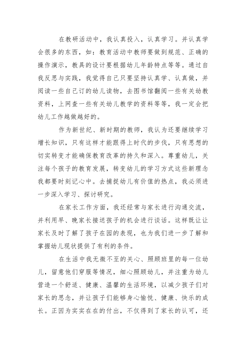 幼儿园小班教学工作总结5篇.docx_第3页