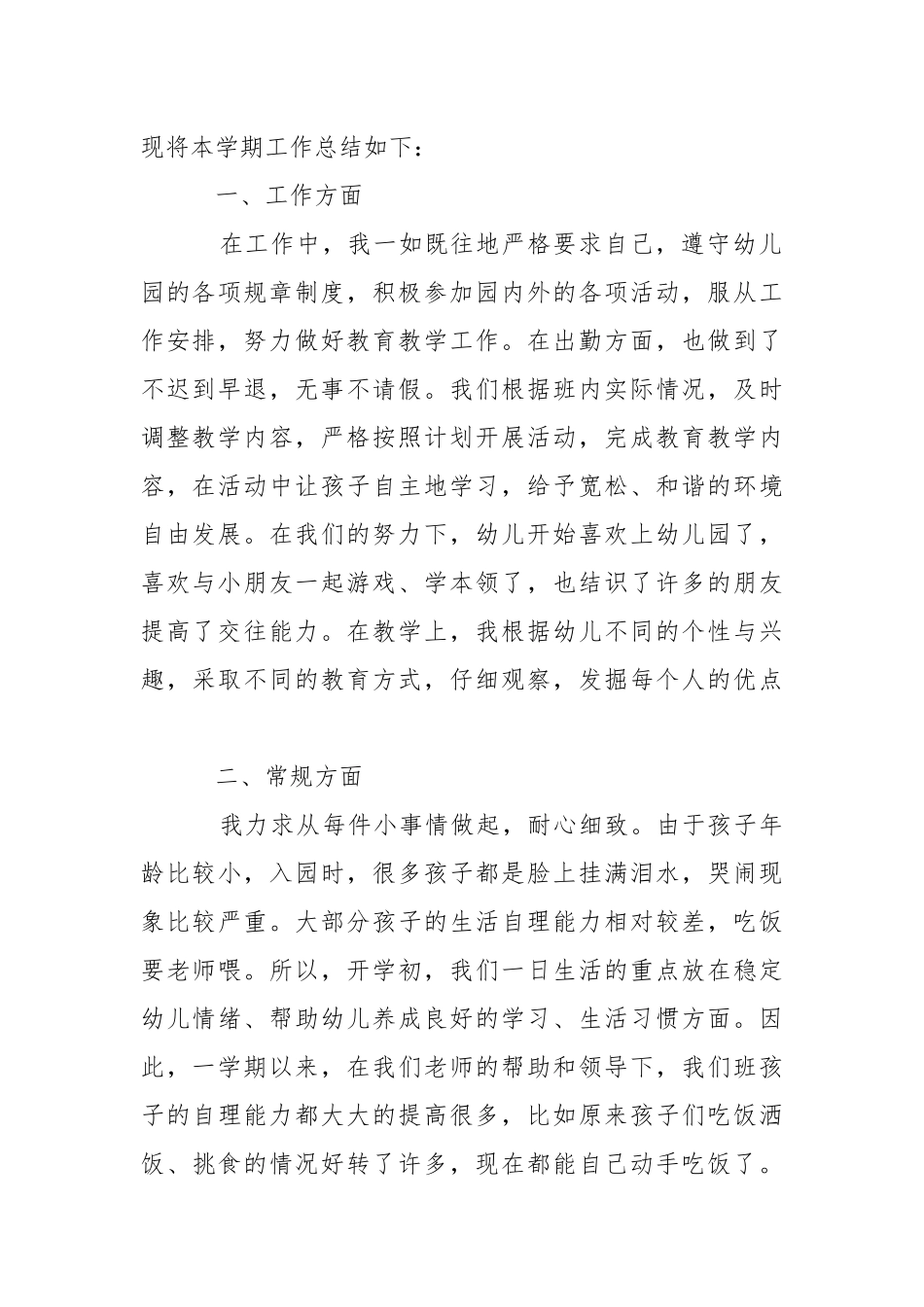 2021教师工作总结_幼儿园教师个人工作总结5篇.docx_第2页