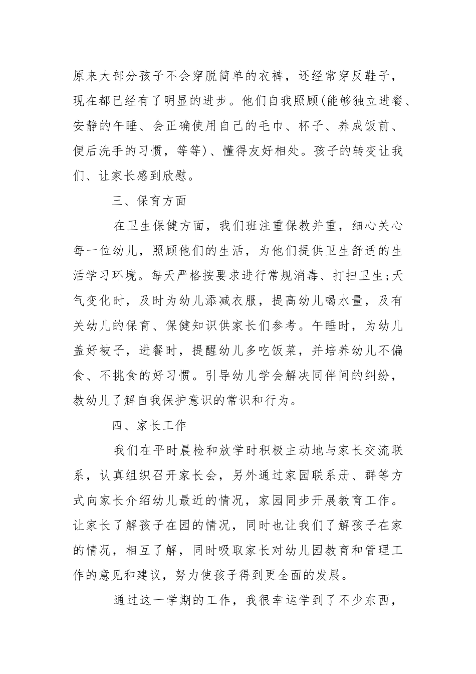 2021教师工作总结_幼儿园教师个人工作总结5篇.docx_第3页