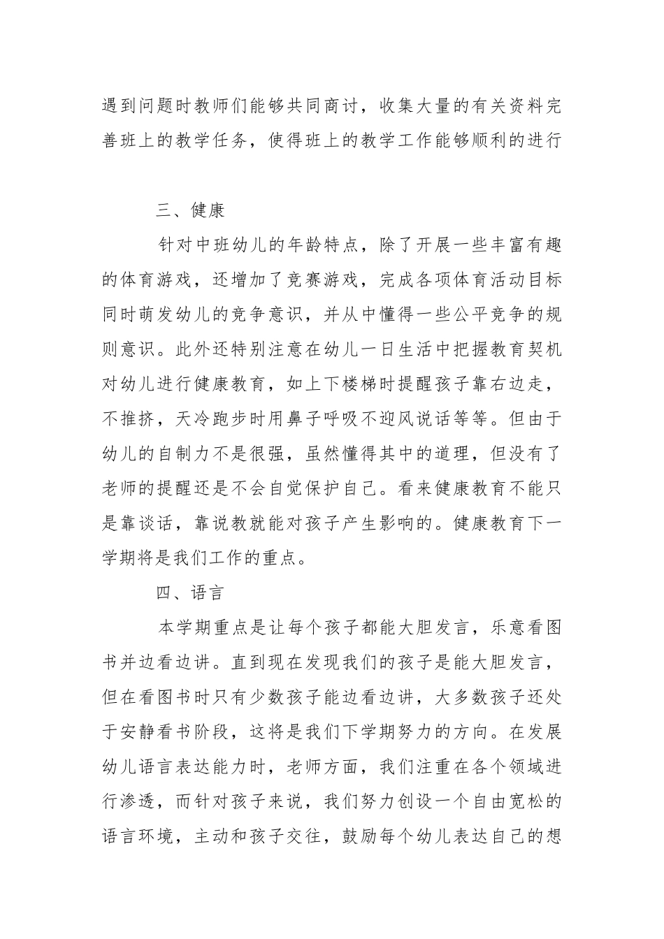 2021幼儿园教师个人工作总结通用模板.docx_第2页
