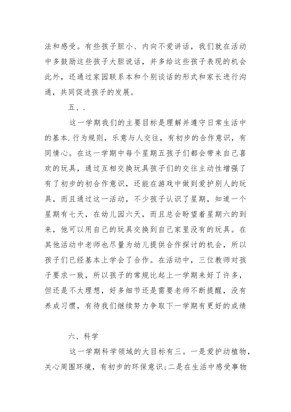 2021幼儿园教师个人工作总结通用模板.docx_第3页