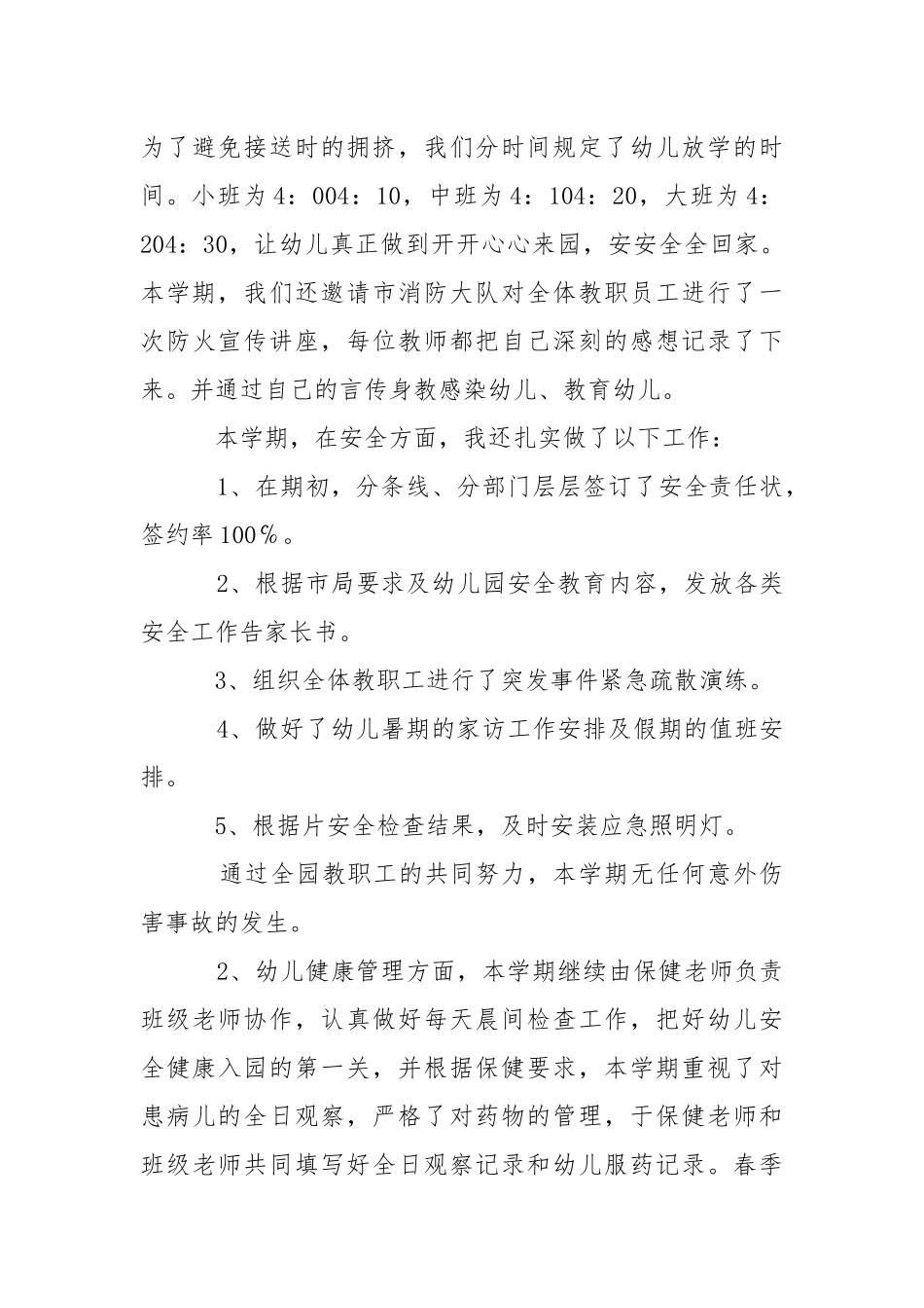 2021幼儿园后勤人员工作总结.docx_第3页
