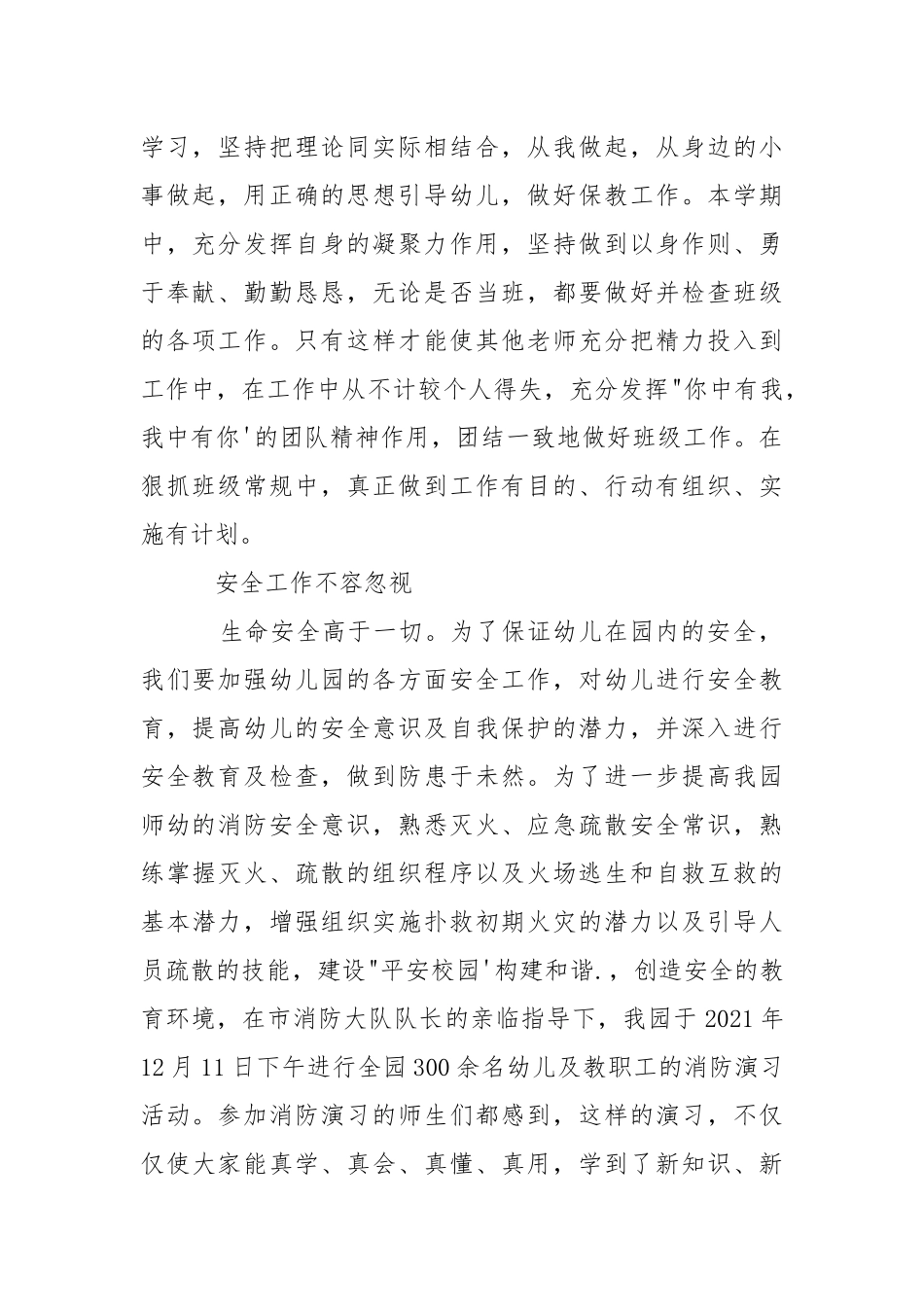 2021幼儿园教师教学工作总结大全5篇.docx_第2页
