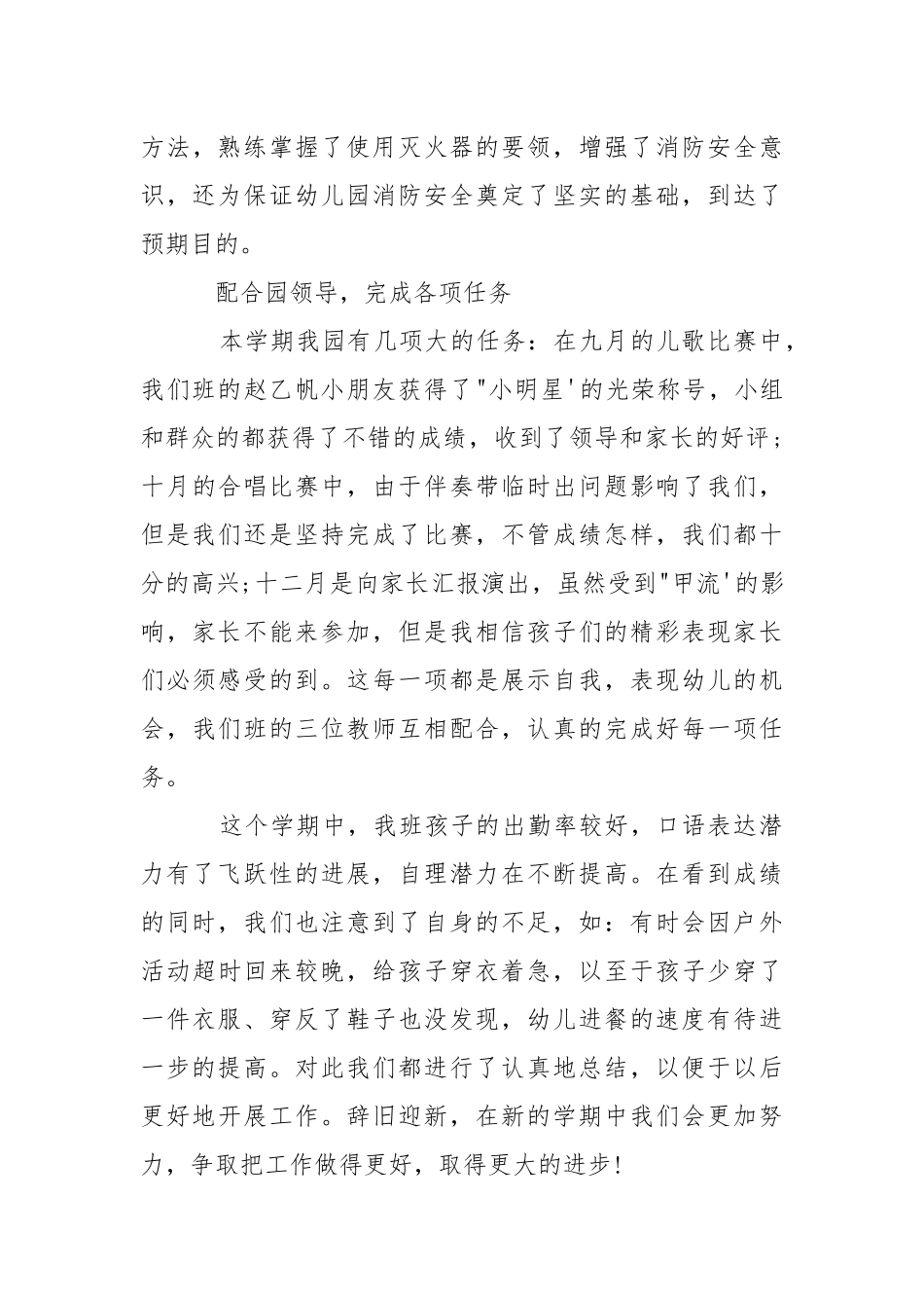 2021幼儿园教师教学工作总结大全5篇.docx_第3页