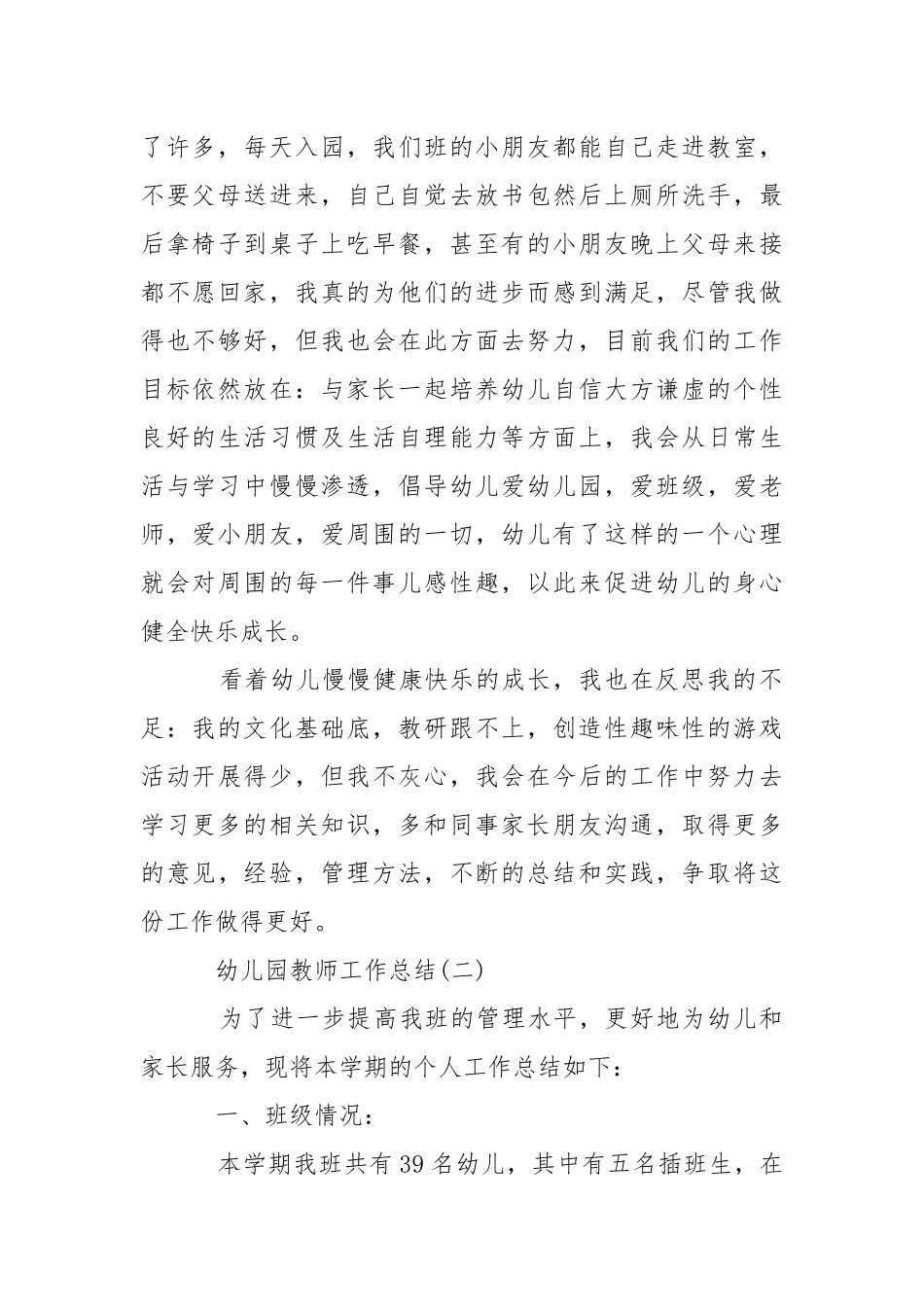2021幼儿园教师个人总结模板大全5篇.docx_第2页