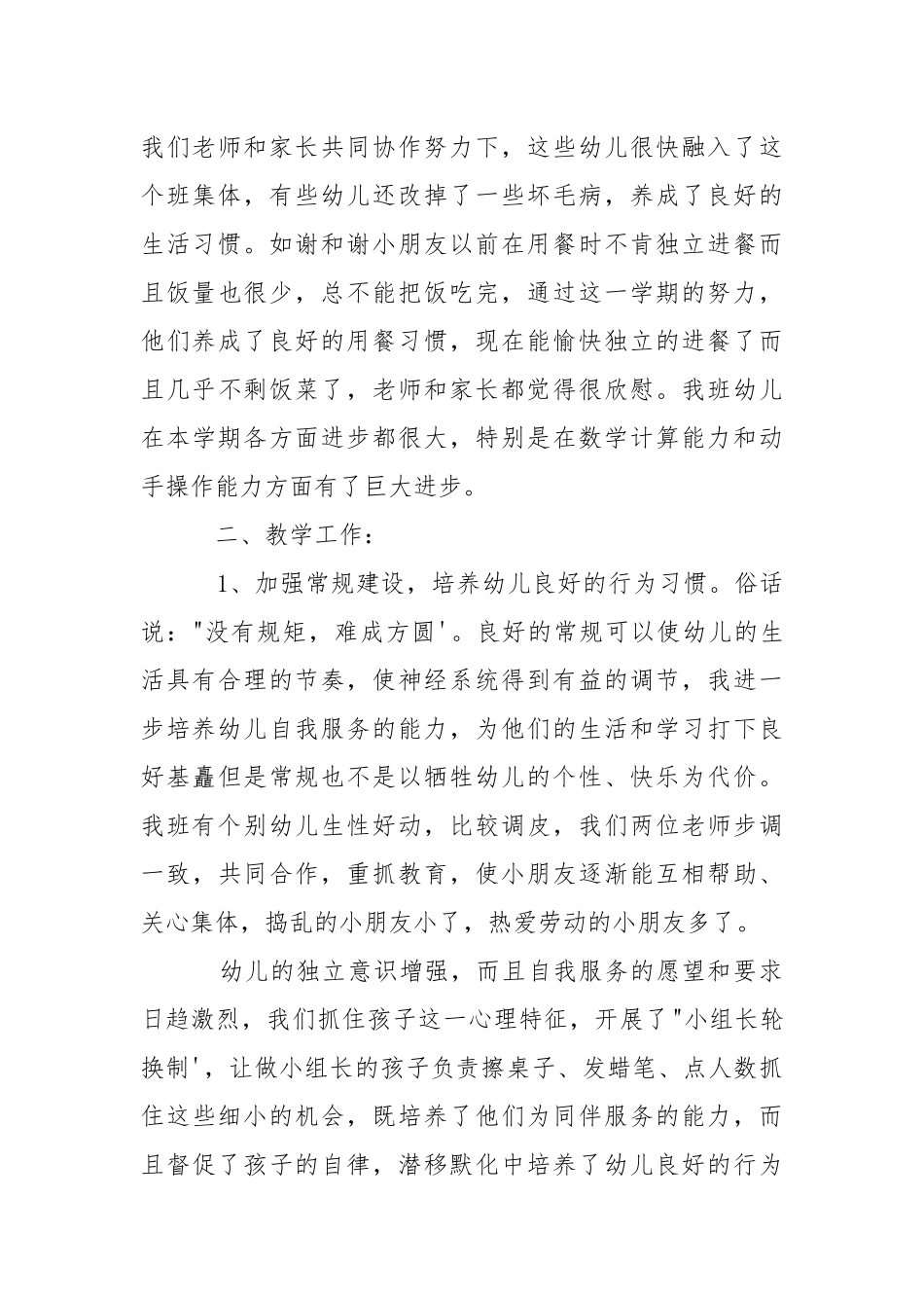 2021幼儿园教师个人总结模板大全5篇.docx_第3页