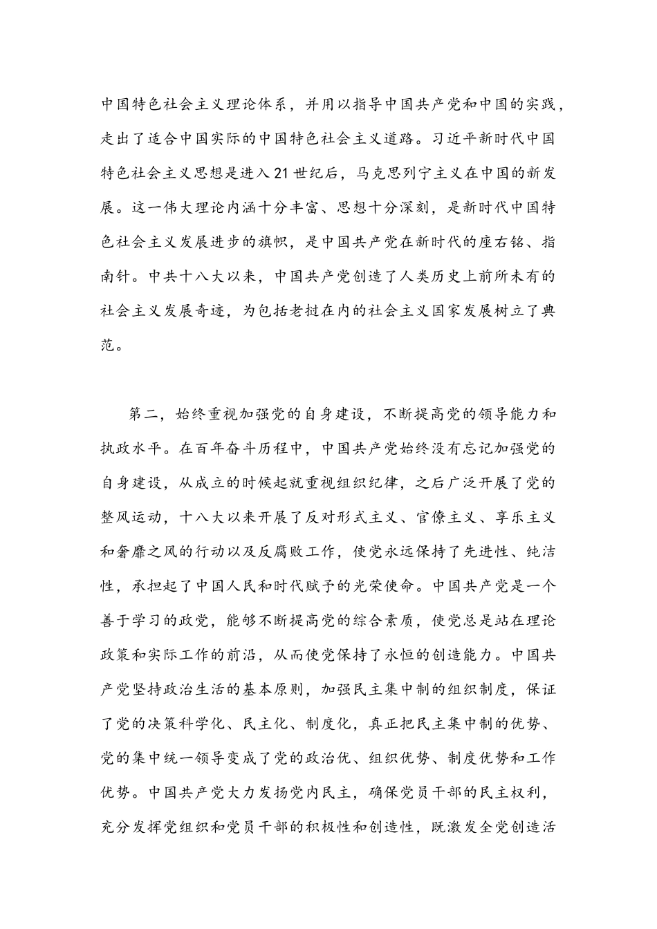 两篇学习党的百年奋斗重大成就和历史经验心得体会稿.docx_第2页