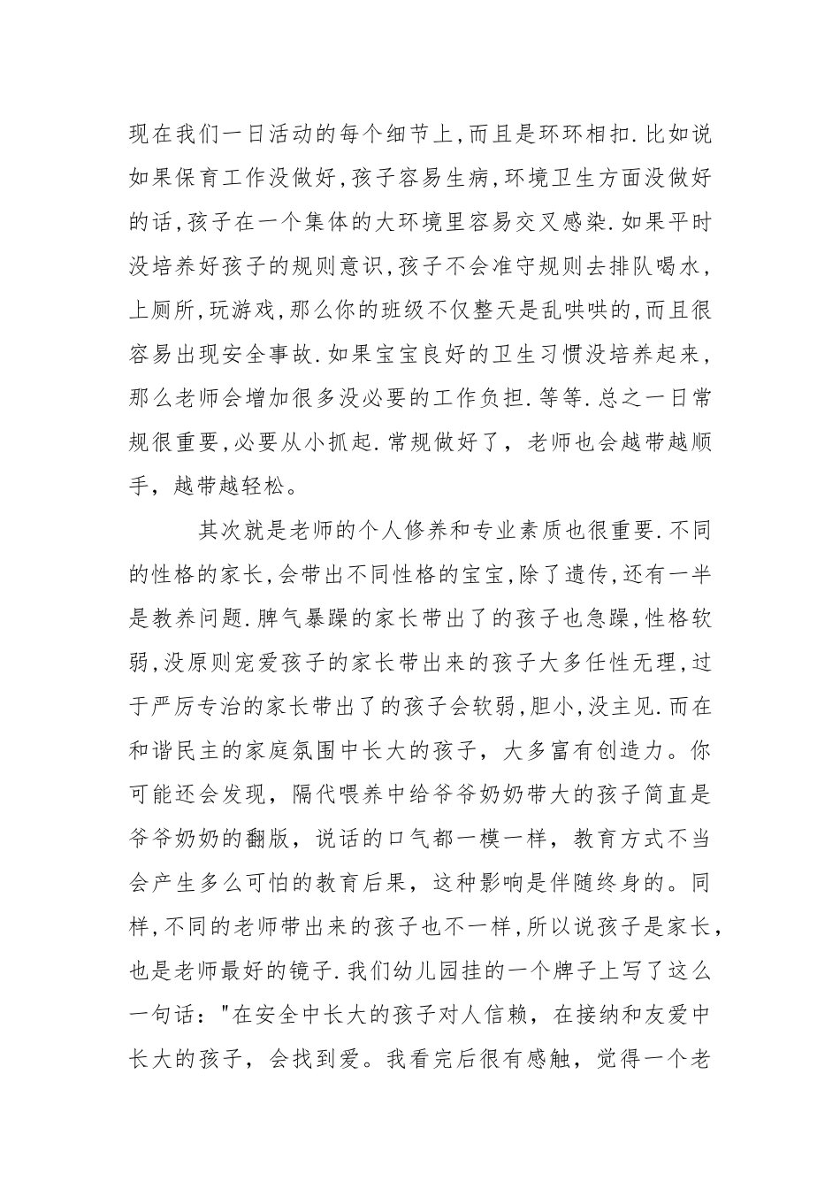 2021幼儿园老师个人工作总结格式模板大全5篇.docx_第3页