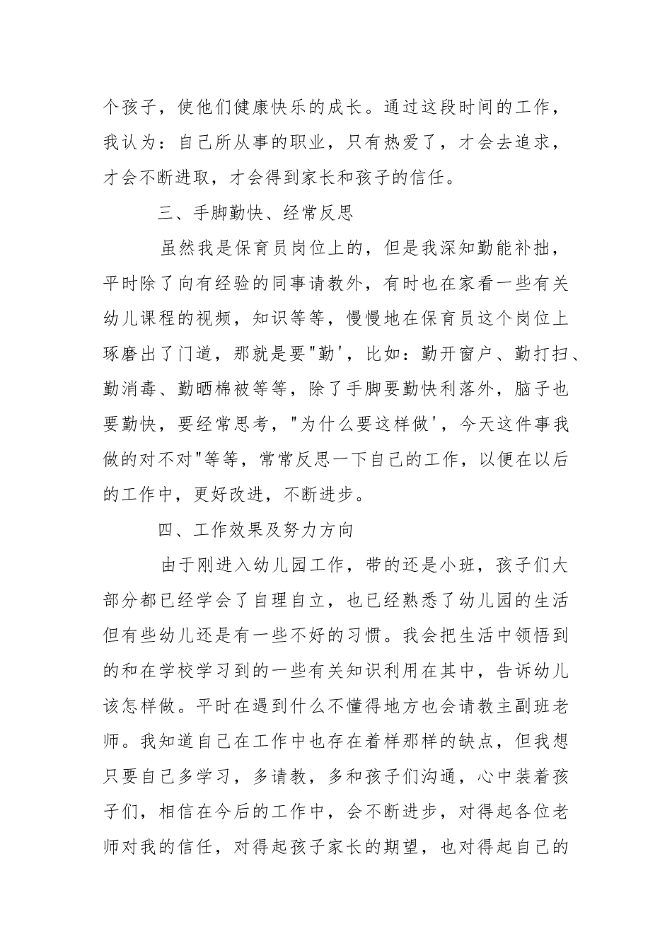 2021幼儿园小班保育员个人工作总结.docx_第2页