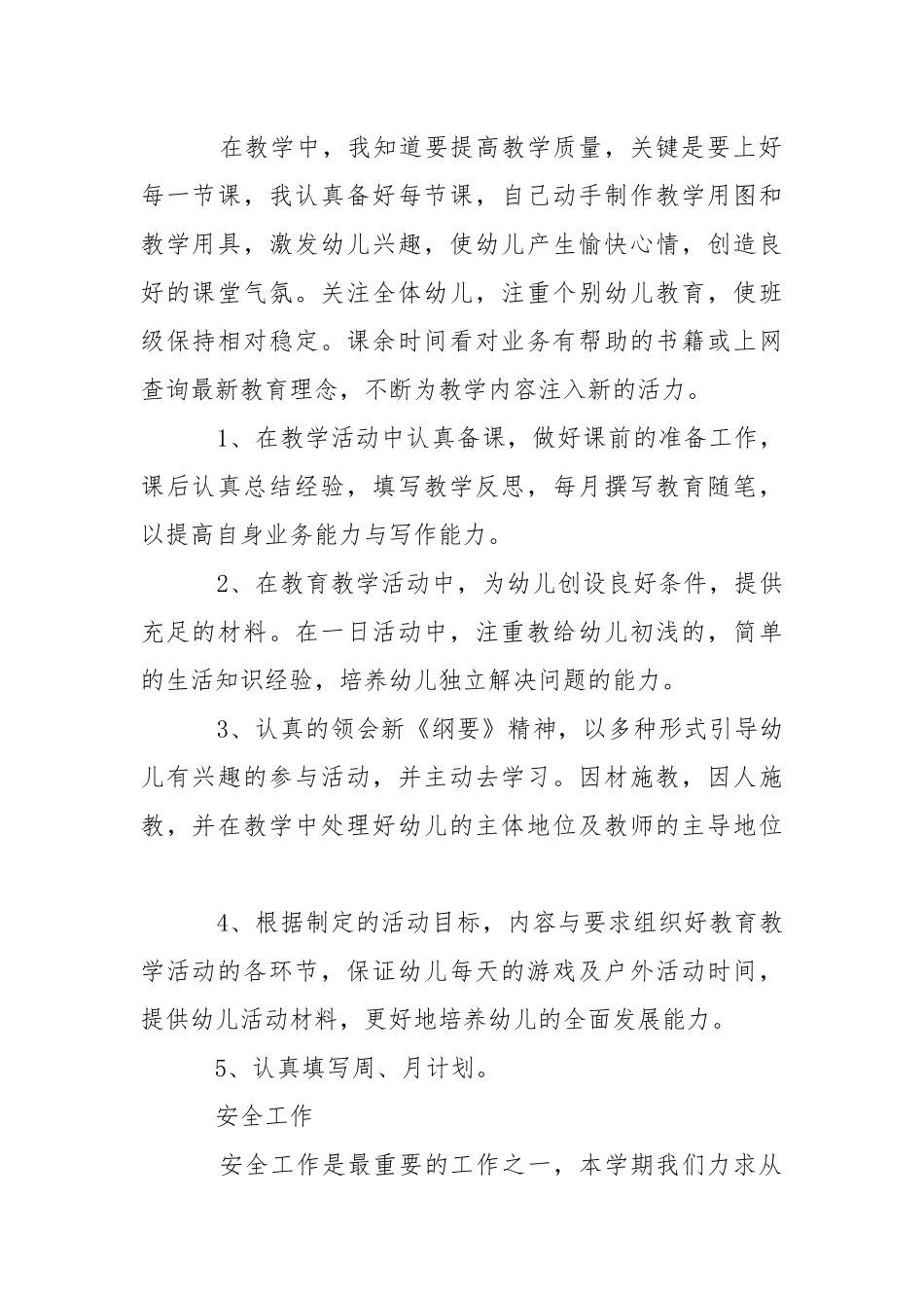 关于幼儿园教师个人工作总结大全5篇.docx_第2页