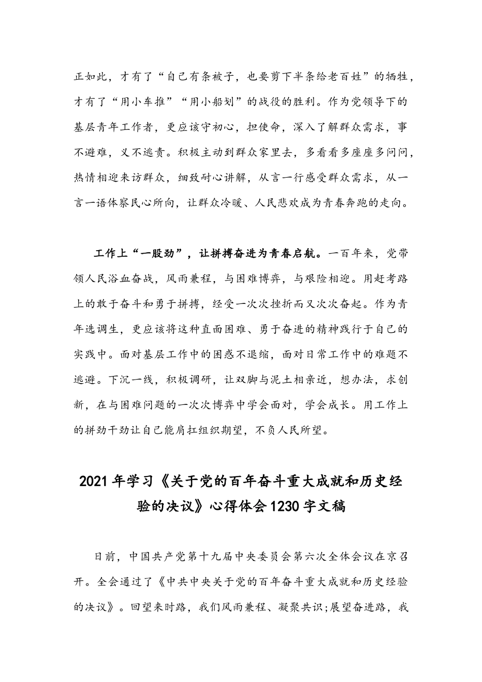 2篇稿学习党的百年奋斗重大成就和历史经验的决议心得体会.docx_第2页
