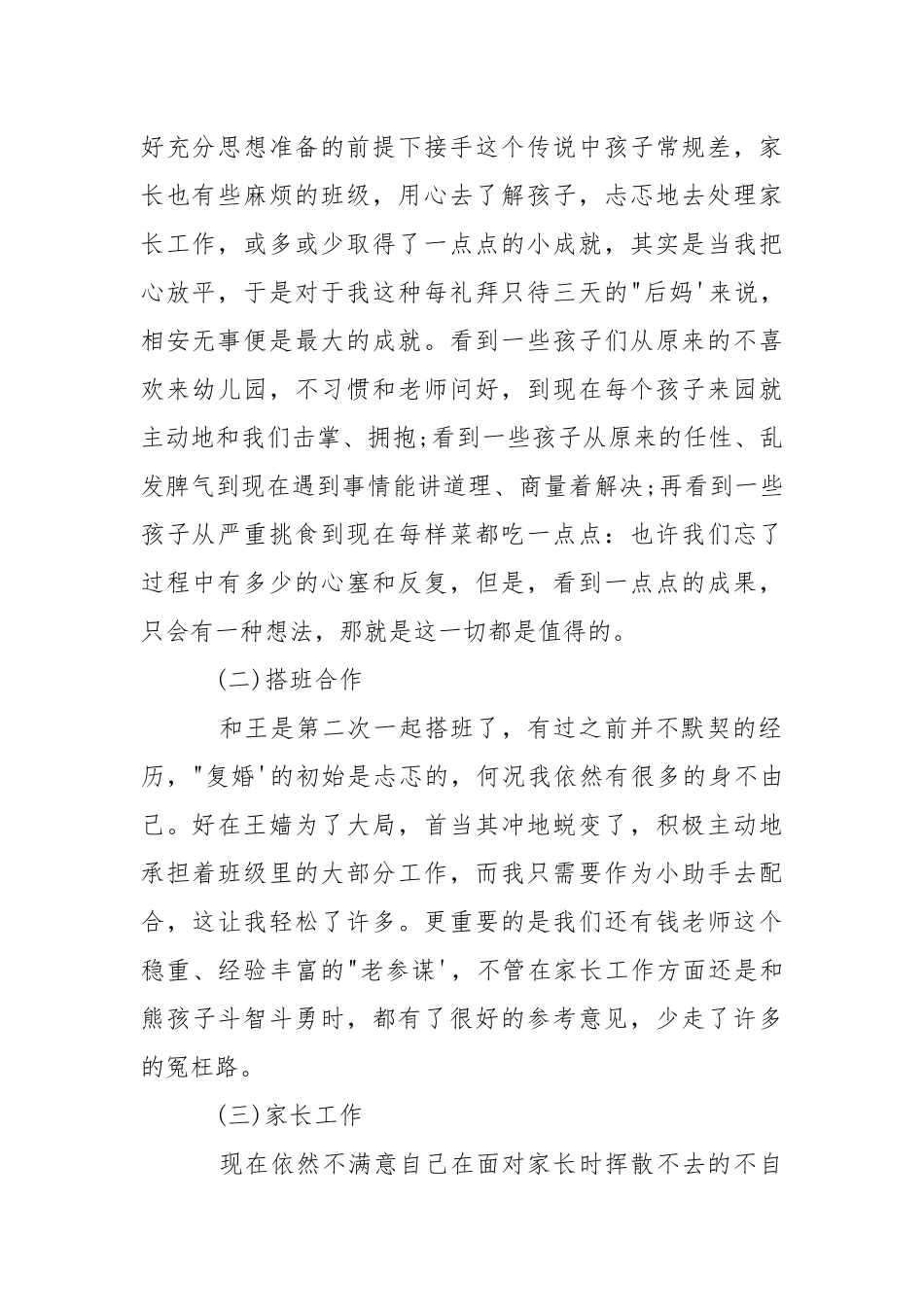 最新幼儿园教师个人工作总结模板大全5篇.docx_第2页