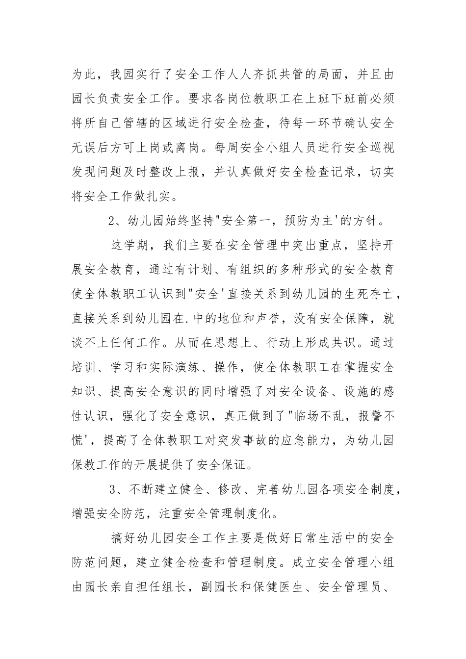 2021幼儿园安全工作总结大全3篇.docx_第2页