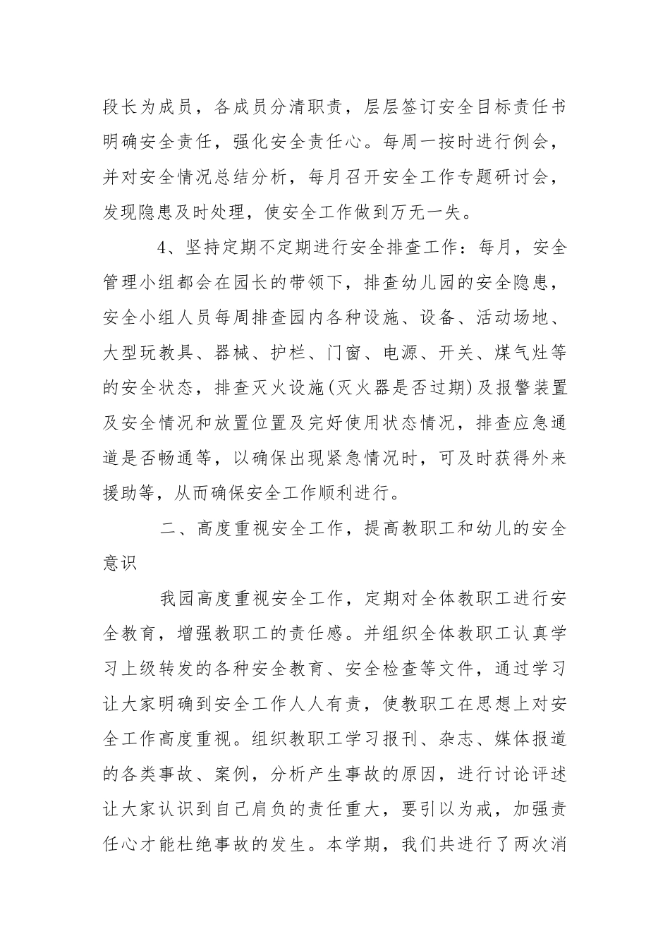 2021幼儿园安全工作总结大全3篇.docx_第3页