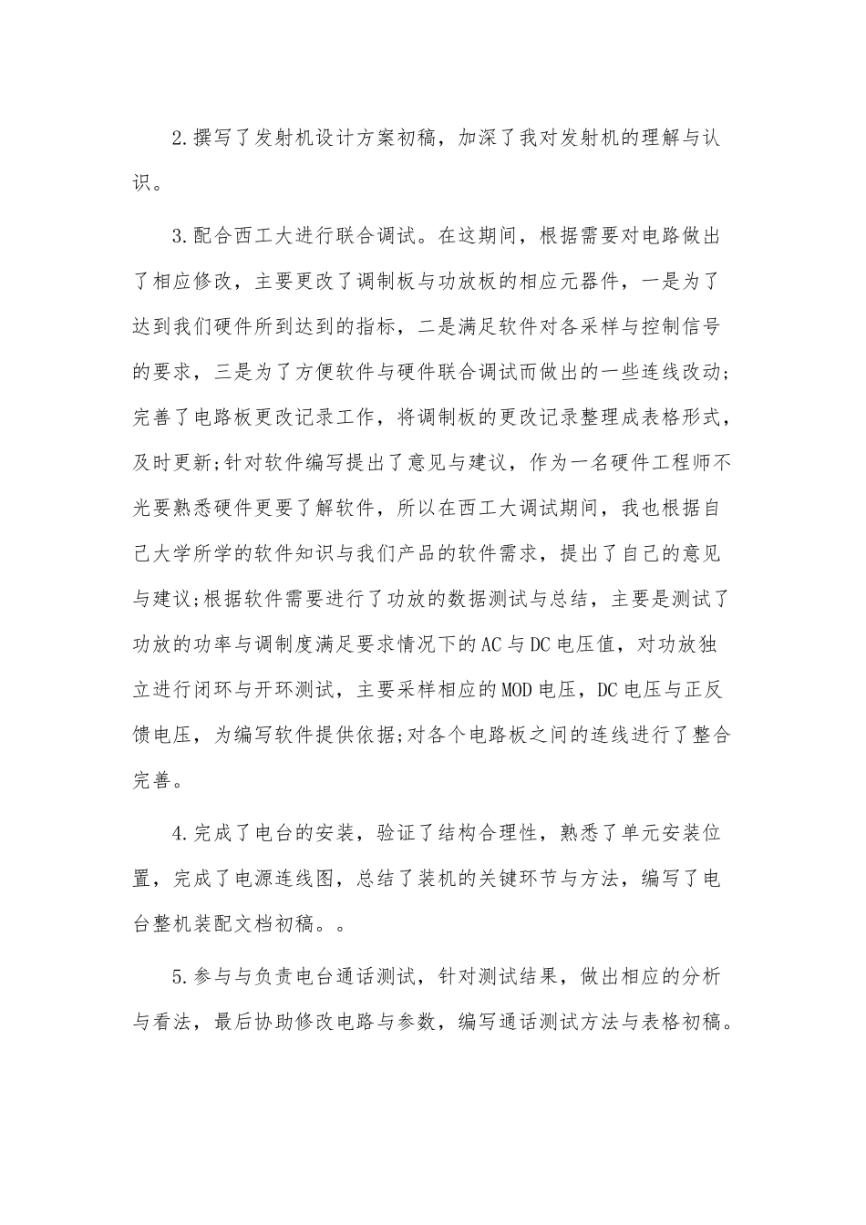4篇2021电子工程师个人述职报告仅供借鉴.docx_第2页