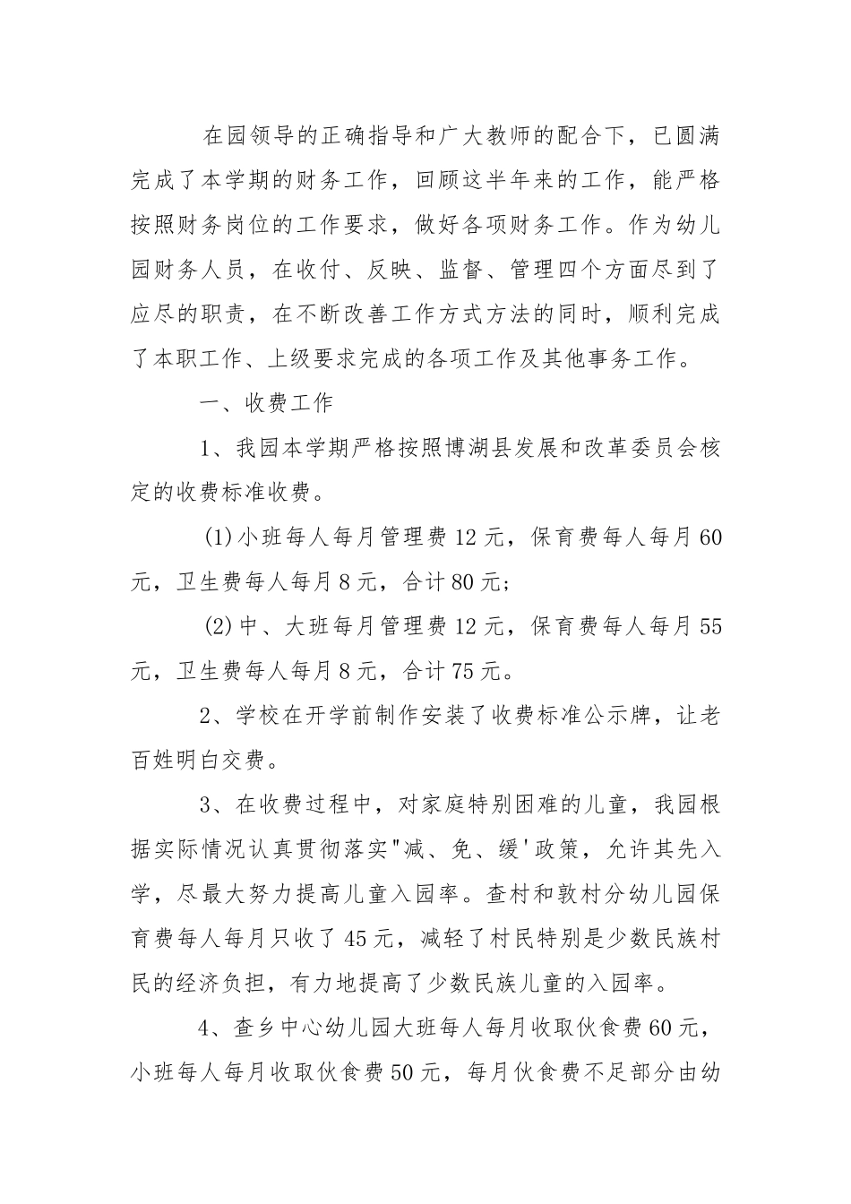 2021幼儿园出纳员个人工作总结范本.docx_第3页