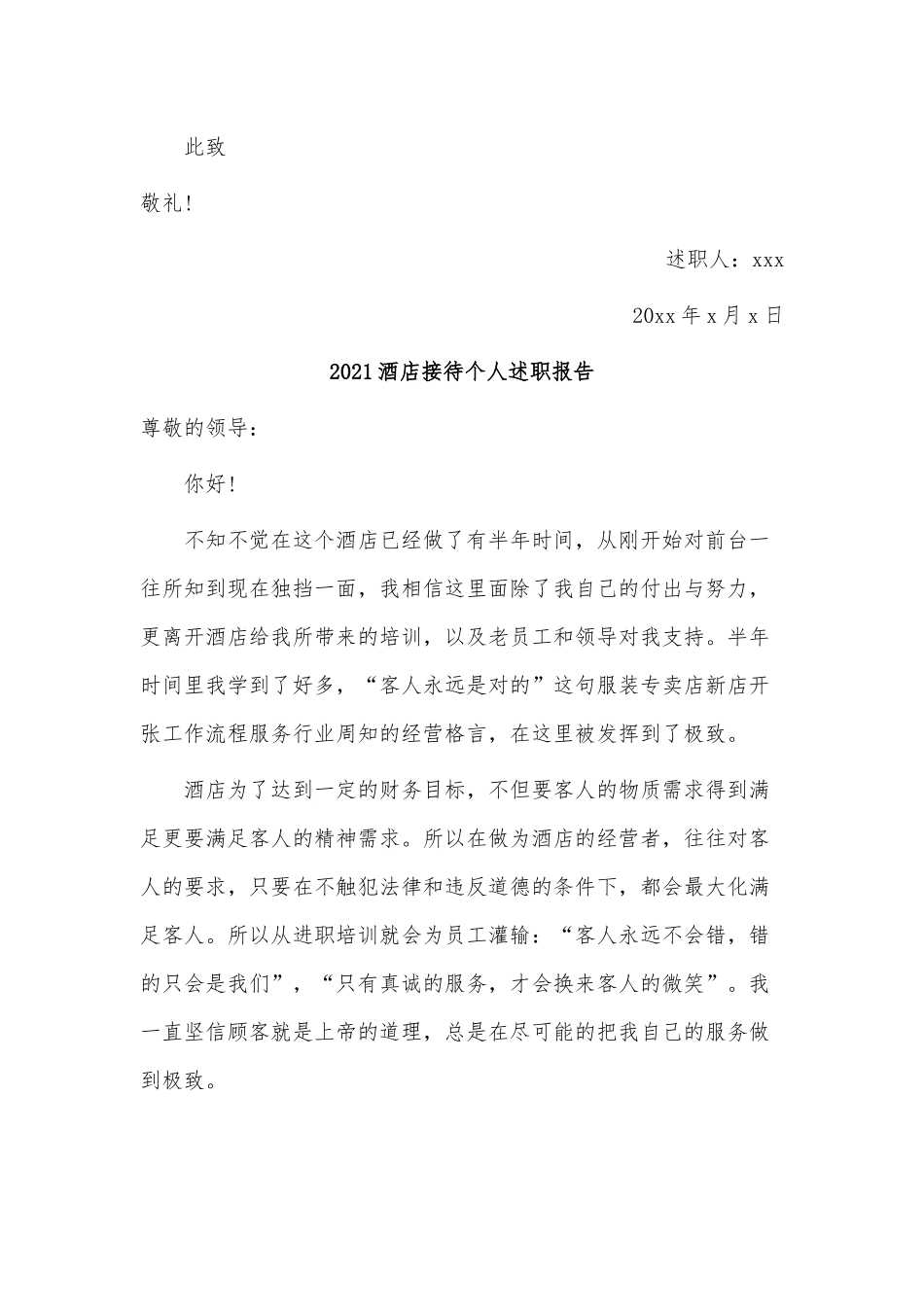 4篇2021酒店接待个人述职报告供借鉴.docx_第3页