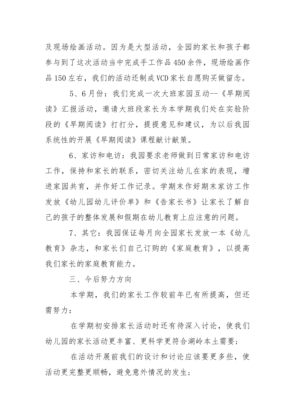 2021幼儿园家园共育工作总结.docx_第3页