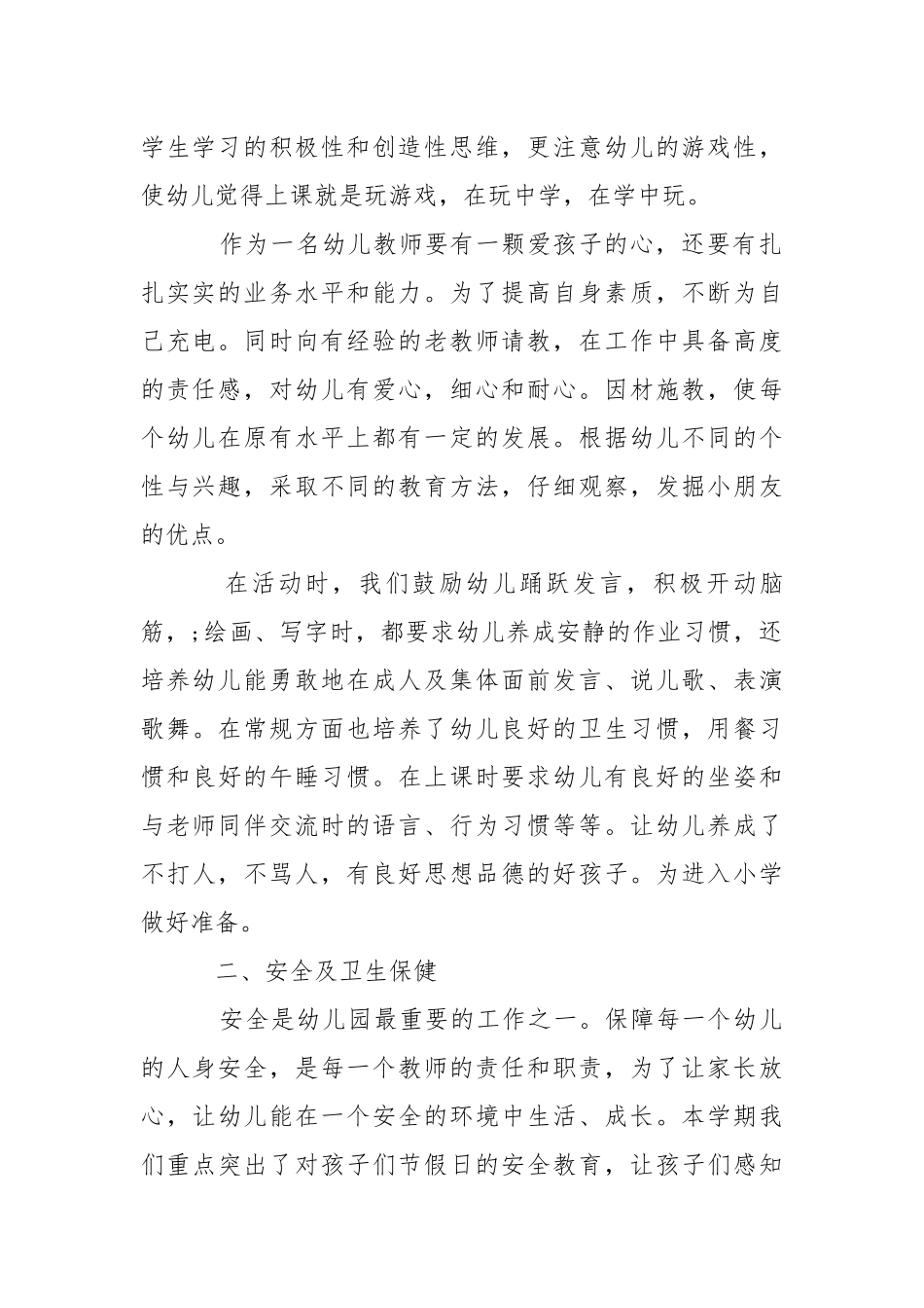 2021幼儿园教师的个人工作总结模板最新5篇.docx_第2页