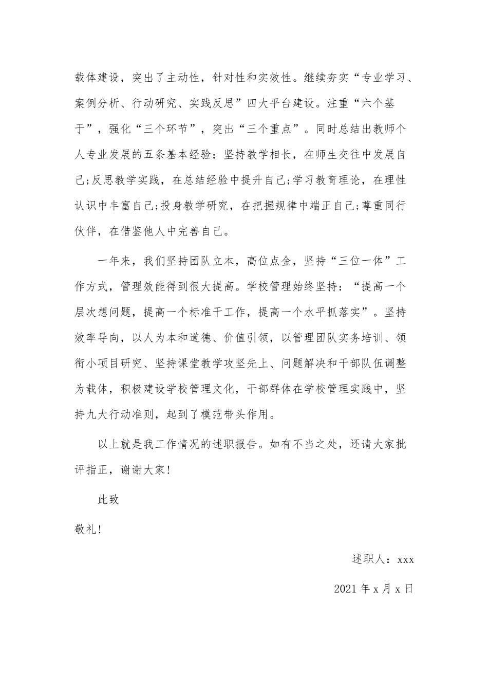 4篇2021年终个人述职报告供借鉴.docx_第3页