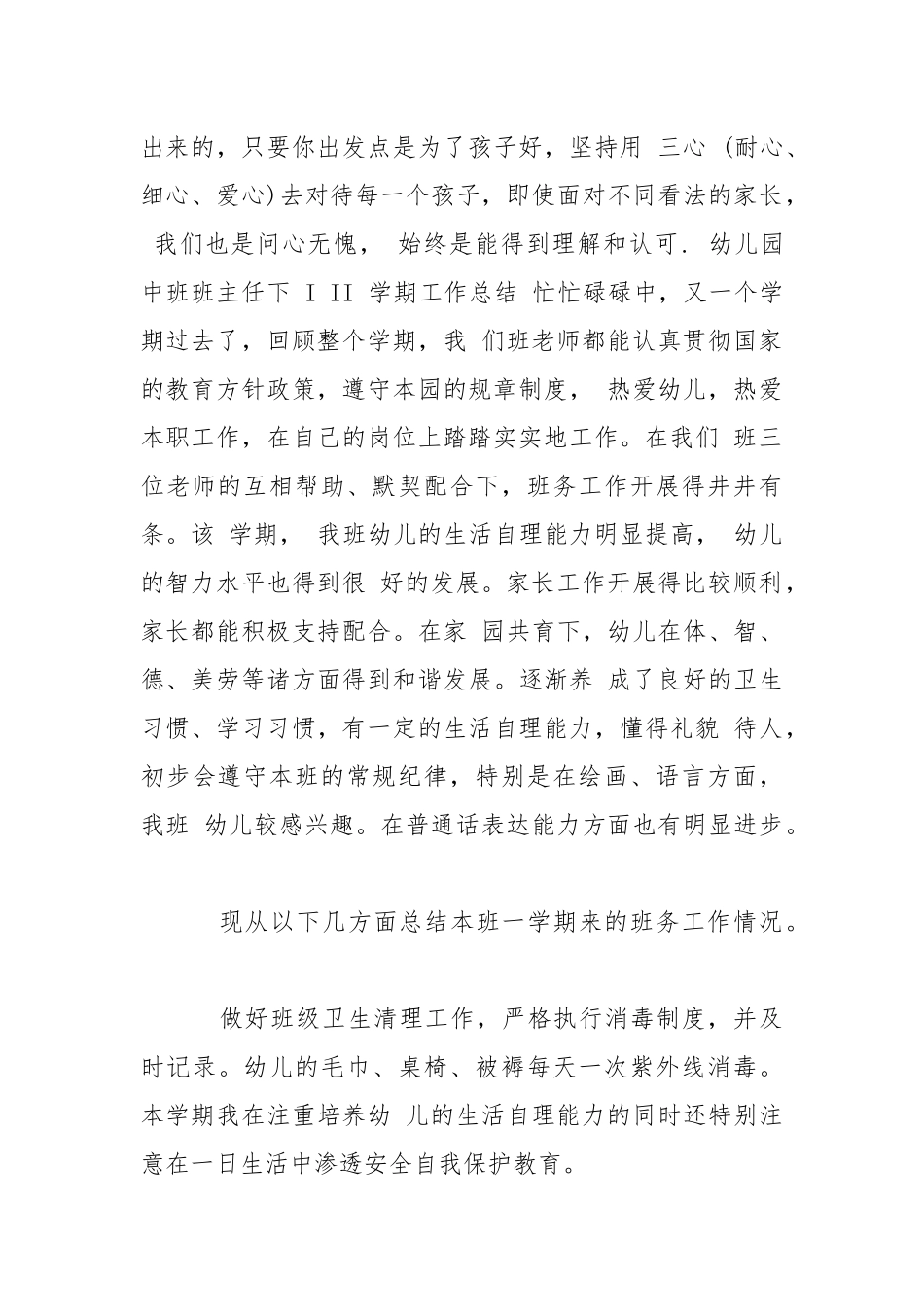 2021幼儿园教师工作总结.docx_第2页
