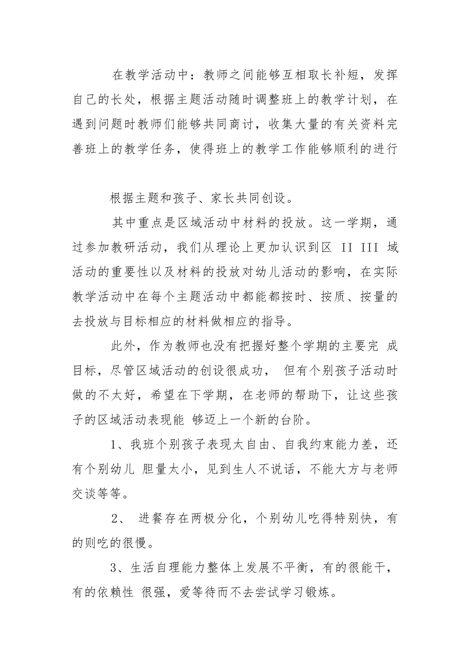 2021幼儿园教师工作总结.docx_第3页