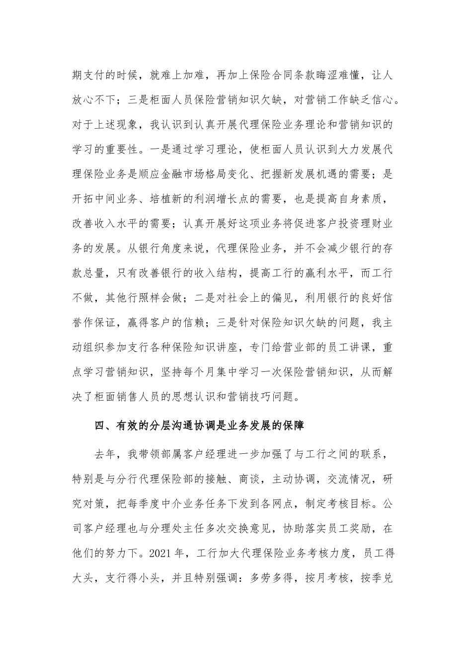 4篇2021物流经理个人述职报告供借鉴.docx_第3页