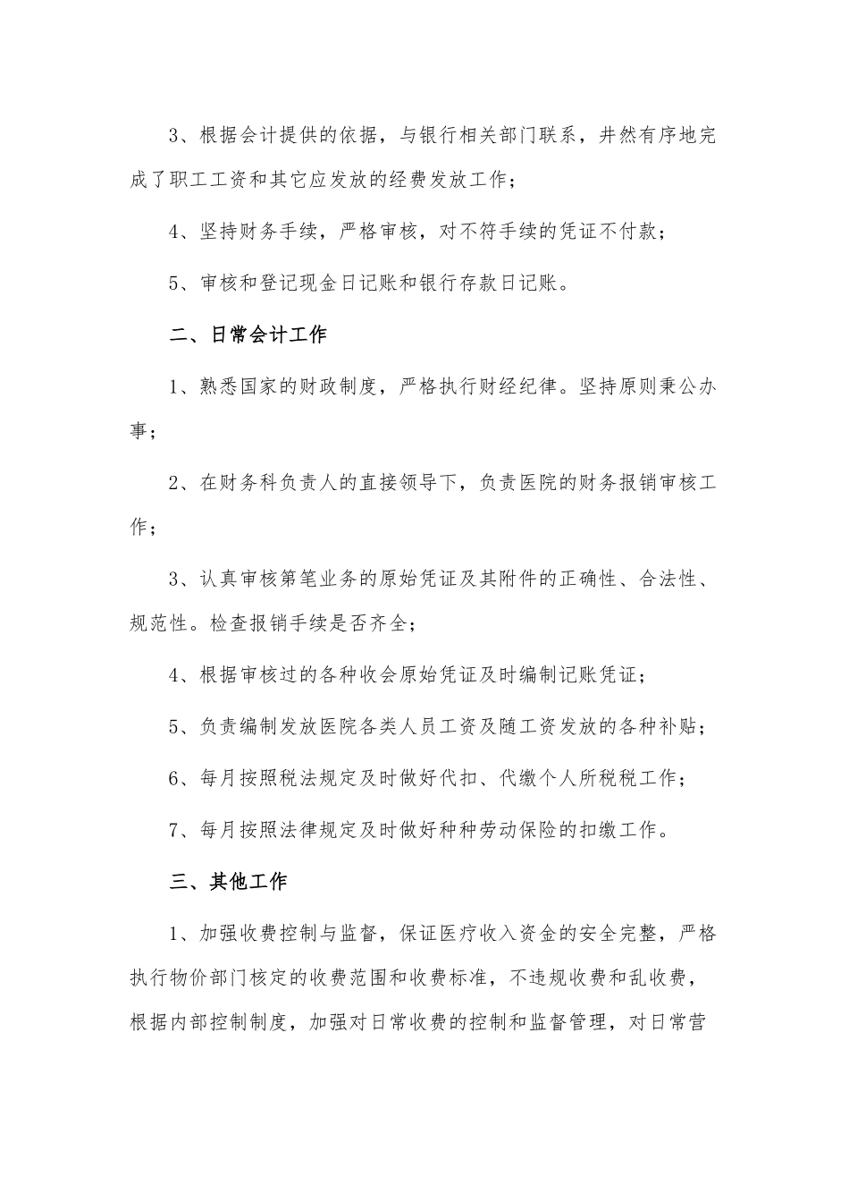 4篇2021医院出纳年终工作总结供借鉴.docx_第2页